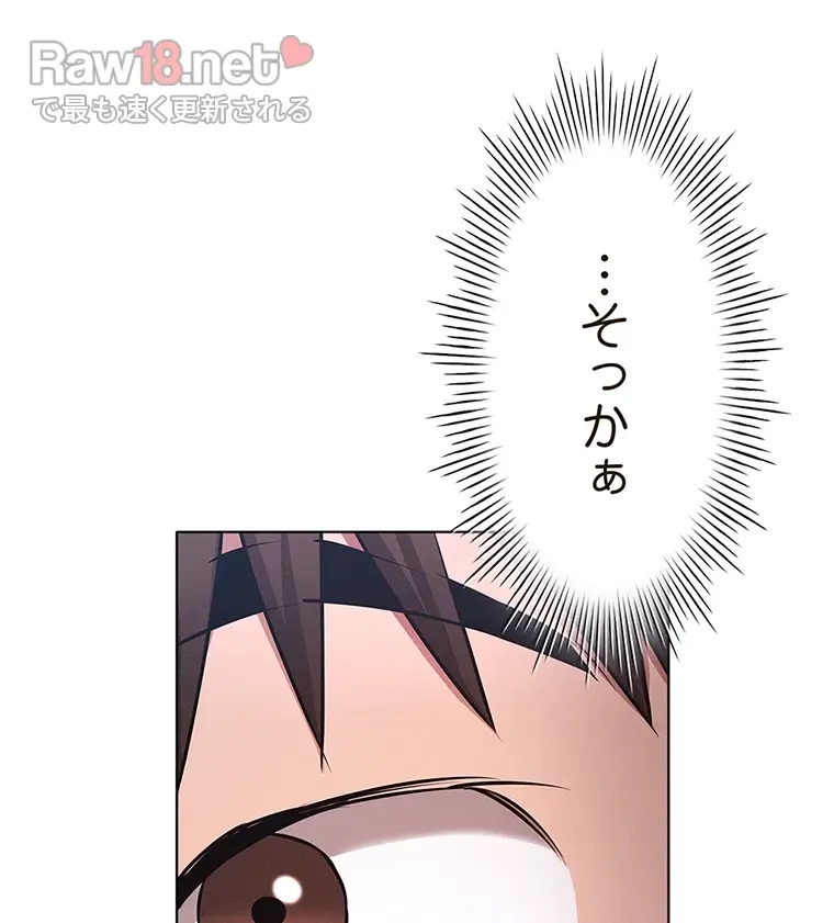 やり直し新卒は今度こそキミを救いたい!? - Page 14